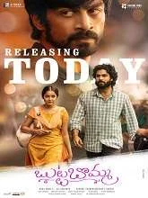 Butta Bomma (2023) Tamil